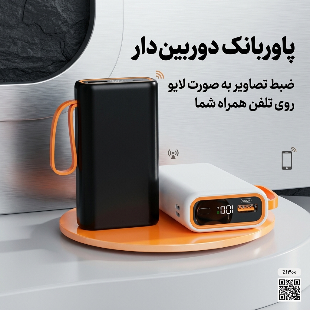 پاوربانک دوربین دار